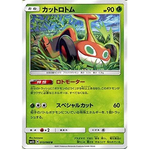 ポケモンカードゲーム サン&amp;ムーン 013/066 カットロトム ウルトラサン