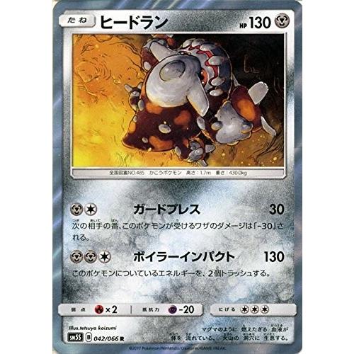 ポケモンカードゲーム サン&amp;ムーン 042/066 ヒードラン (R) ウルトラサン