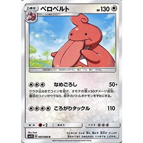 ポケモンカードゲーム サン&amp;ムーン 047/066 ベロベルト ウルトラサン