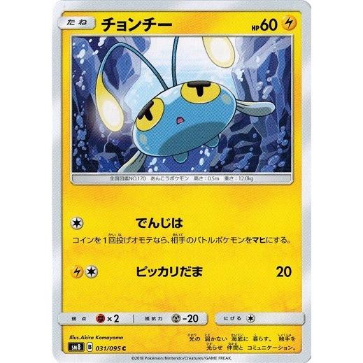 ポケモンカードゲーム サン&amp;ムーン 031/095 チョンチー (C) 超爆インパクト