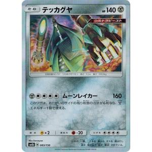 ポケモンカードゲーム サン&ムーン 085/150 ネクロズマ たそがれの