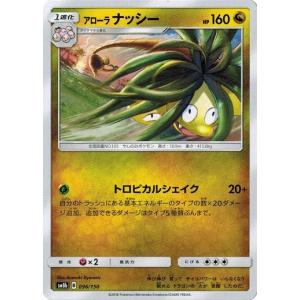 ポケモンカードゲーム サン&ムーン 194/150 ラルトス (S) GXウルトラ