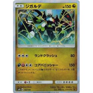 ポケモンカードゲーム サン&ムーン 057/150 ジガルデ GXウルトラ