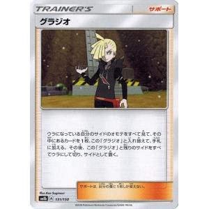 ポケモンカード グラジオの商品一覧 通販 Yahoo ショッピング