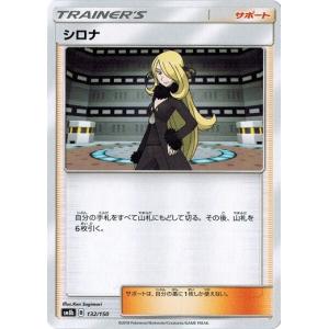 ポケモンカードゲーム サン&ムーン 173/150 ビリリダマ (S) GXウルトラ