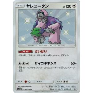 ポケモンカードゲーム サン&ムーン 194/150 ラルトス (S) GXウルトラ