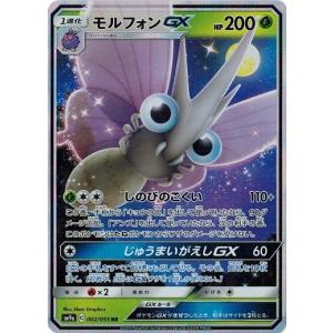 ポケモンカードゲーム ポケモンカード 30/54 クチートGX (RR) 中古