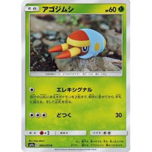 ポケモンカードゲーム サン&ムーン 044/055 びっくりボックス (C