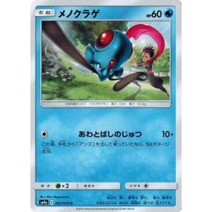 ポケモンカードゲーム サン&ムーン 018/055 クワガノン (R) ナイト