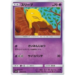 ポケモンカードゲーム サン&ムーン 011/054 ヤドン (C) フルメタル