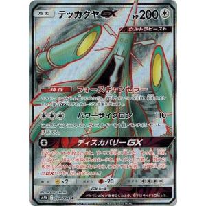 ポケモンカードゲーム ポケモンカード 56/55 モルフォンGX (SR) 中古