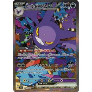 ポケモンカードゲーム PK-SV10-127 ロケット団のクロバットex ポケモンカードゲーム PK-SV10-127 ロケット団のクロバットex
