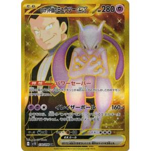 ポケモンカードゲーム PK-SV10-127 ロケット団のクロバットex ポケモンカードゲーム PK-SV10-127 ロケット団のクロバットex