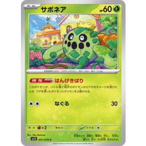 ポケモンカードゲーム スカーレット&バイオレット 005/078