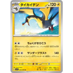 ポケモンカードゲーム スカーレット&amp;バイオレット 025/078 タイカイデン (U) スカーレット...