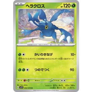 ポケモンカードゲーム スカーレット&バイオレット 086/078 ポケモンカードゲーム スカーレット&バイオレット 086/078