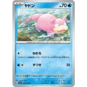 ポケモンカードゲーム スカーレット&バイオレット 086/078 ポケモンカードゲーム スカーレット&バイオレット 086/078