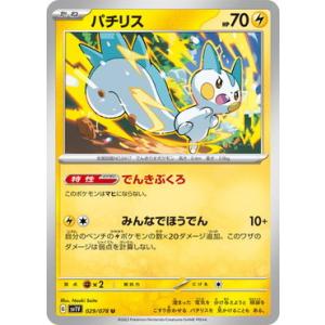 ポケモンカードゲーム スカーレット&バイオレット 086/078 ポケモンカードゲーム スカーレット&バイオレット 086/078