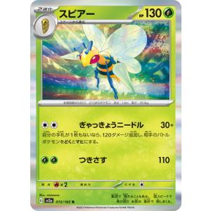 ポケモンカードゲーム スカーレット&バイオレット 015/165 スピアー (R) ポケモンカード151