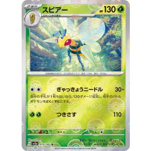 ポケモンカードゲーム スカーレット&バイオレット 106/165 サワムラー
