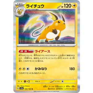 ポケモンカードゲーム スカーレット&バイオレット 026/165