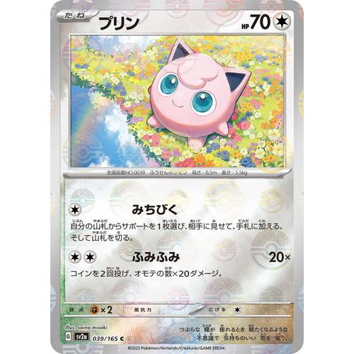 ポケモンカードゲーム スカーレット&amp;バイオレット 039/165 プリン (C) (ミラー仕様) ポ...