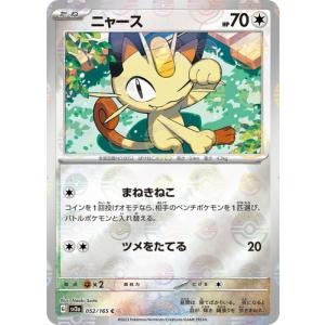 ムニキスゼロ ニャースex 114/080 SAR＋100/080 SR セット ムニキスゼロ SR】ニャースex 100/080 - マナソース