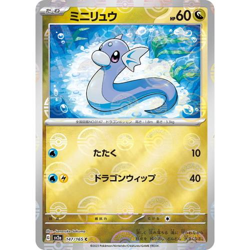 ポケモンカードゲーム スカーレット&amp;バイオレット 147/165 ミニリュウ (C) (ミラー仕様)...