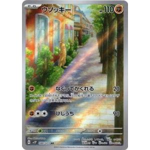 ポケモンカードゲーム サン&ムーン 017/054 ムンナ (C) ジージーエンド