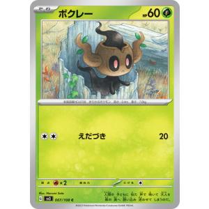 ポケモンカードゲーム チルット (C) 黒炎の支配者 094/108