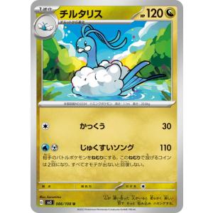 ポケモンカードゲーム チルット (C) 黒炎の支配者 094/108