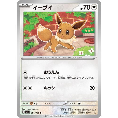 イーブイ (C) 黒炎の支配者 091/108 ポケモンカードゲーム スカーレット&amp;バイオレット