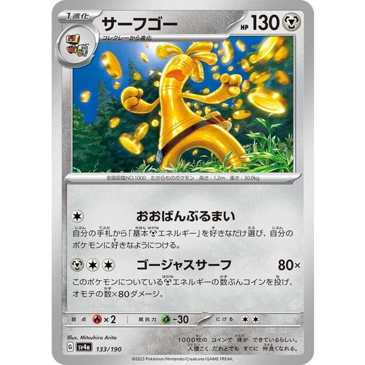 サーフゴー (-) シャイニートレジャーex 133/190 ポケモンカードゲーム スカーレット&amp;バ...