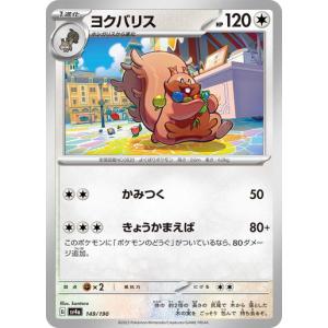 ポケモンカードゲーム キテルグマ AR sv6a 076/064 ポケモンカード