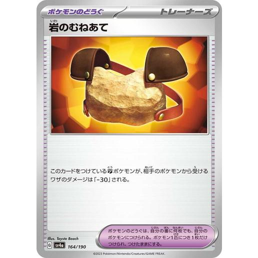 岩のむねあて (-) シャイニートレジャーex 164/190 ポケモンカードゲーム スカーレット&amp;...