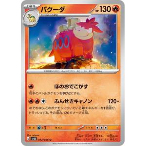 ポケモンカードゲーム カルボウ (C) 古代の咆哮 014/066 スカーレット