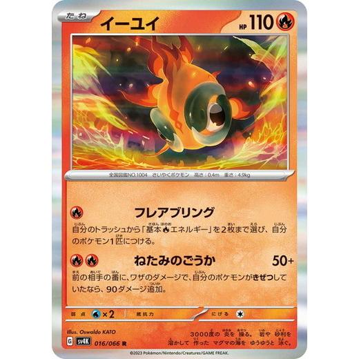 イーユイ (R) 古代の咆哮 016/066 ポケモンカードゲーム スカーレット&amp;バイオレット