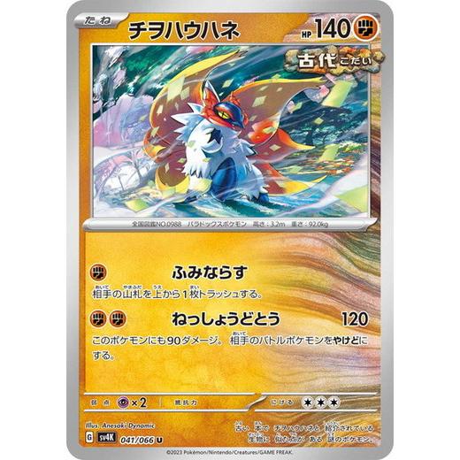 チヲハウハネ (U) 古代の咆哮 041/066 ポケモンカードゲーム スカーレット&amp;バイオレット