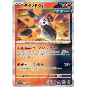 ポケモンカードゲーム チオンジェン (R) 未来の一閃 009/066