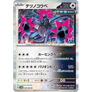 ポケモンカードゲーム リップ (SR) 未来の一閃 087/066 スカーレット