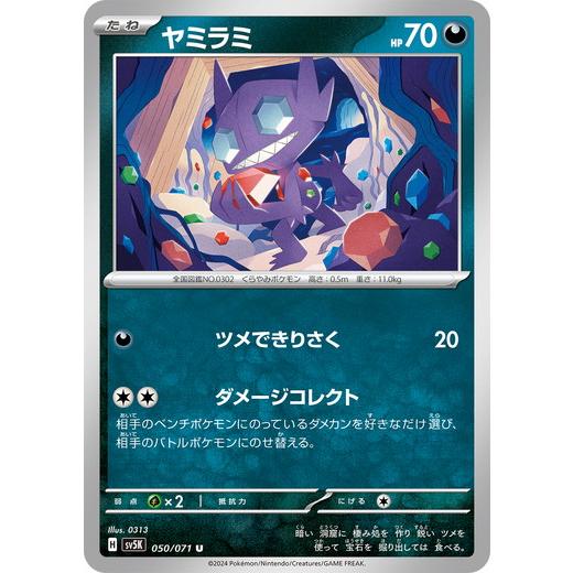 ヤミラミ (U) ワイルドフォース 050/071 ポケモンカードゲーム スカーレット&amp;バイオレット