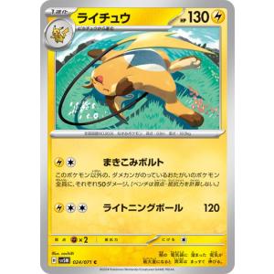 ポケモンカードゲーム ピカチュウ (C) サイバージャッジ 023/071