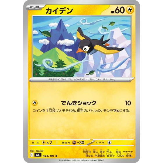 カイデン (C) 変幻の仮面 043/101 ポケモンカードゲーム スカーレット&amp;バイオレット