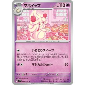 ポケモンカードゲーム ゼロの大空洞 (U) ステラミラクル 102/102