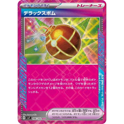 デラックスボム (ACE) ステラミラクル 096/102 ポケモンカードゲーム スカーレット&amp;バイ...
