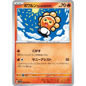 ポケモンカードゲーム ウォーグル (AR) 楽園ドラゴーナ 076/064