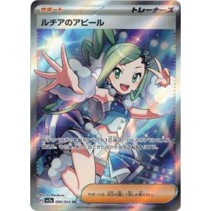 ポケモンカードゲーム ヒカリ (SR) 106/080 インフェルノX ポケモン