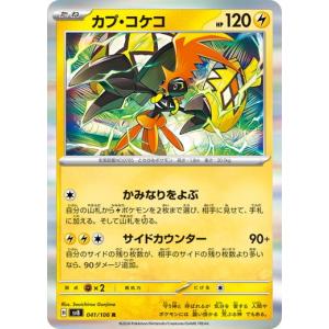 ポケモンカードゲーム マッギョ (AR) 超電ブレイカー 113/106