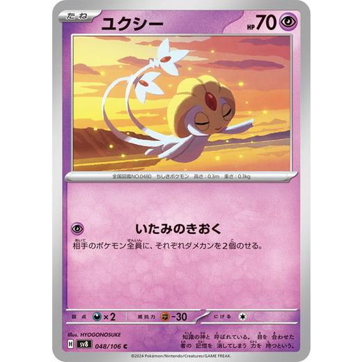 ユクシー (C) 超電ブレイカー 048/106 ポケモンカードゲーム スカーレット&amp;バイオレット