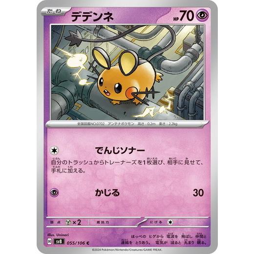 デデンネ (C) 超電ブレイカー 055/106 ポケモンカードゲーム スカーレット&amp;バイオレット